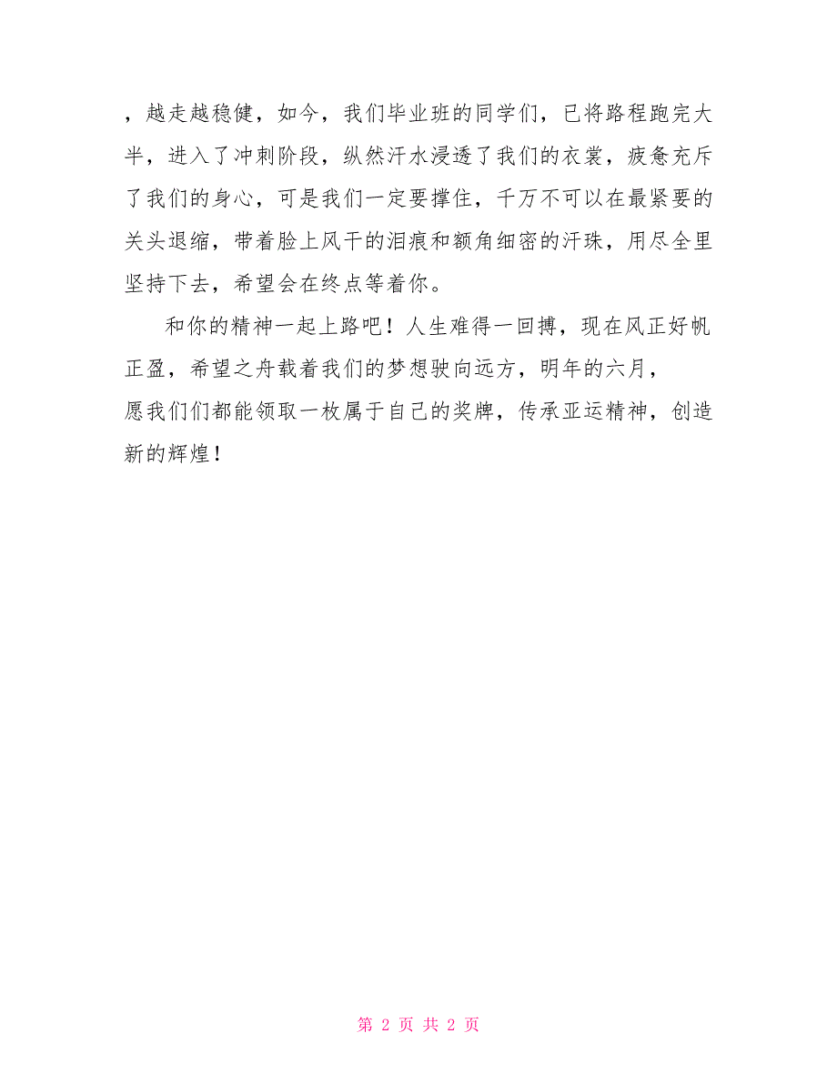 国旗下讲话稿亚运精神前进动力.doc_第2页