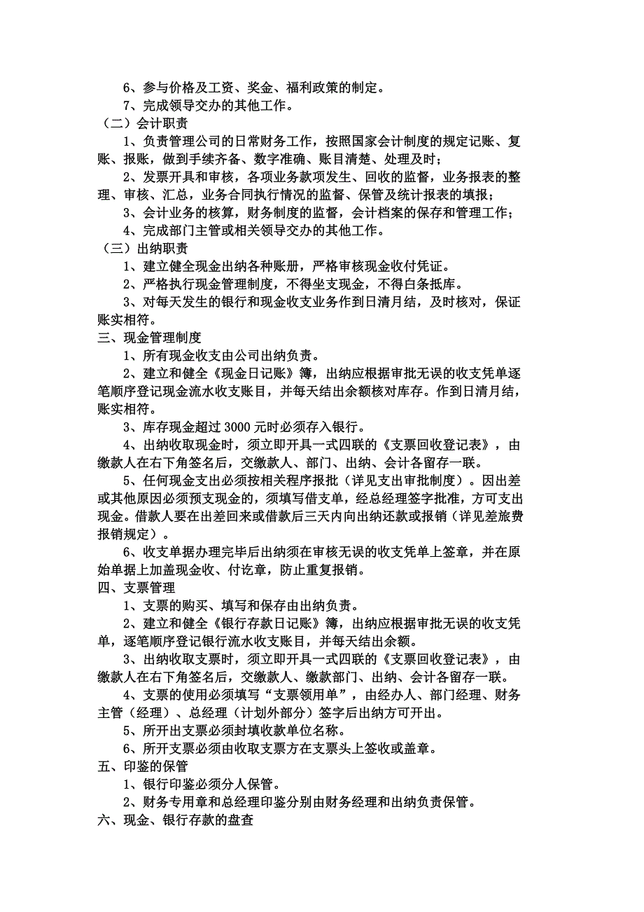 农业发展有限公司财务管理制度.doc_第2页