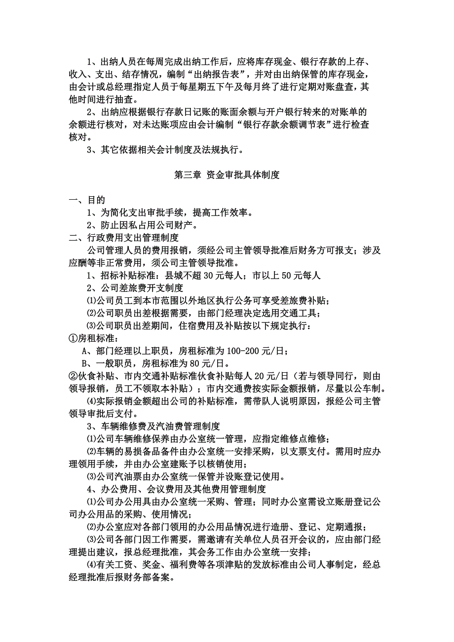 农业发展有限公司财务管理制度.doc_第3页