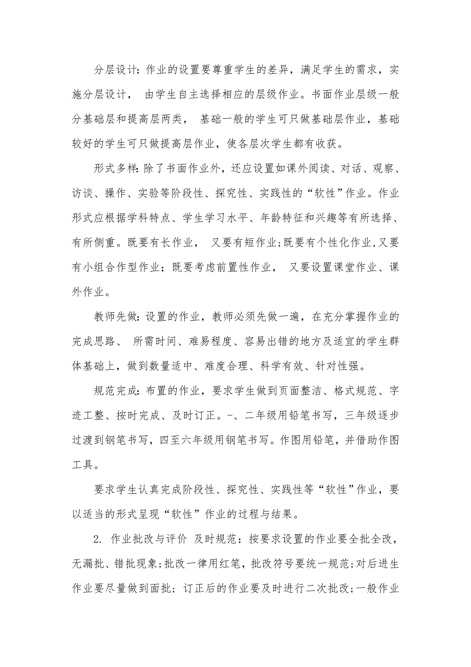 实验小学作业管理办法四页.doc_第2页