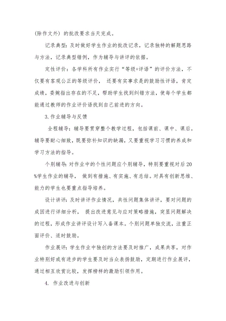 实验小学作业管理办法四页.doc_第3页