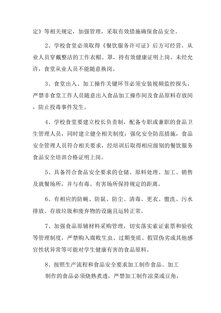 学校集中用餐食品安全应急管理和突发事故报告制度.docx_第3页