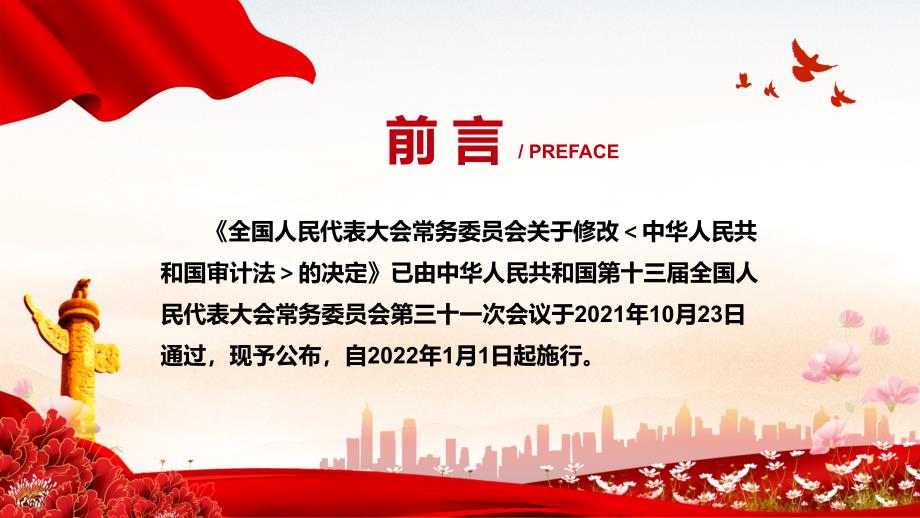 严格规范审计行为解读2021年新修订审计法实用授课PPT课件.pptx_第2页