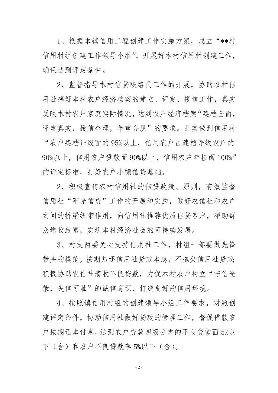 信用工程创建工作目标责任状.doc_第2页