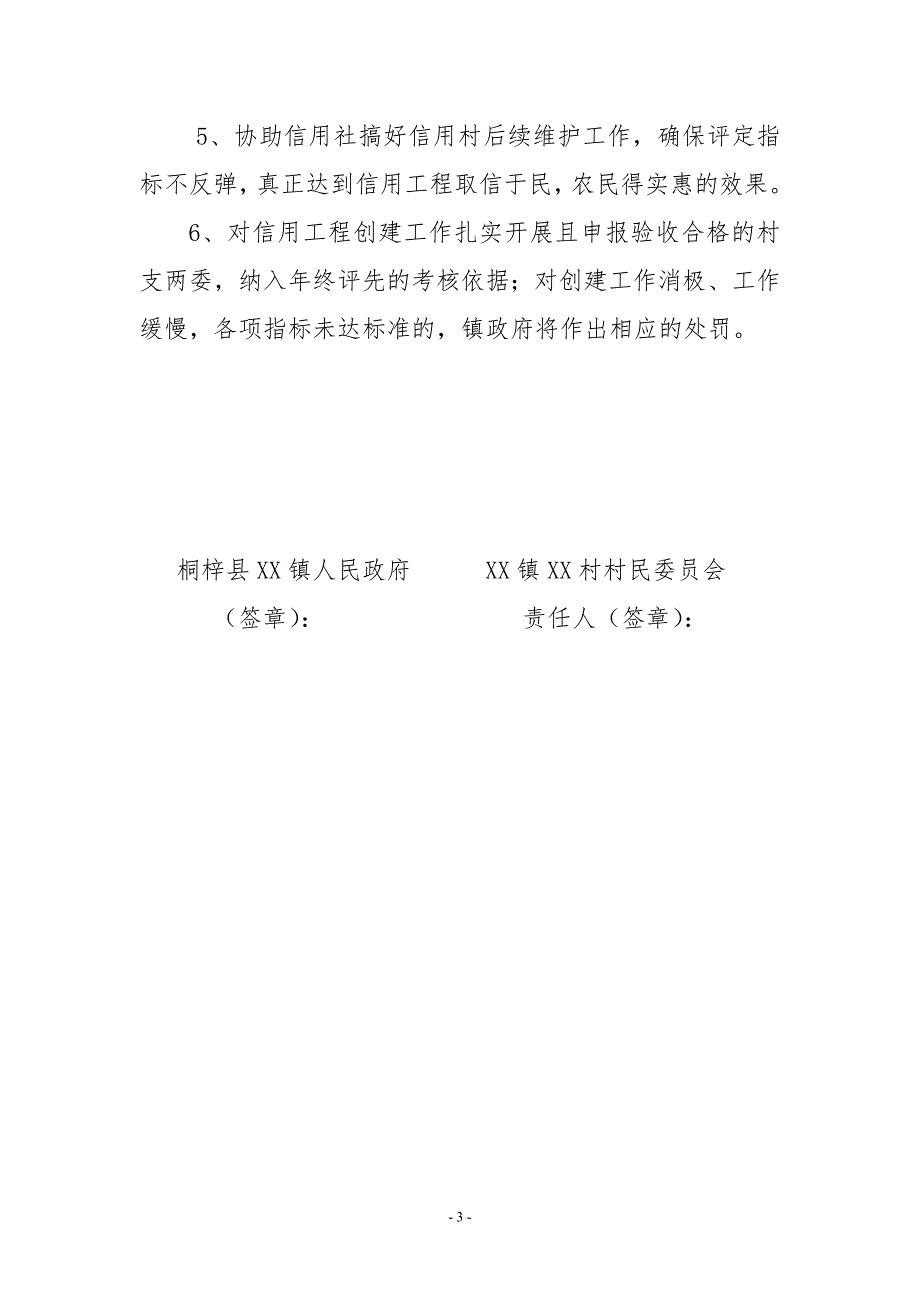 信用工程创建工作目标责任状.doc_第3页