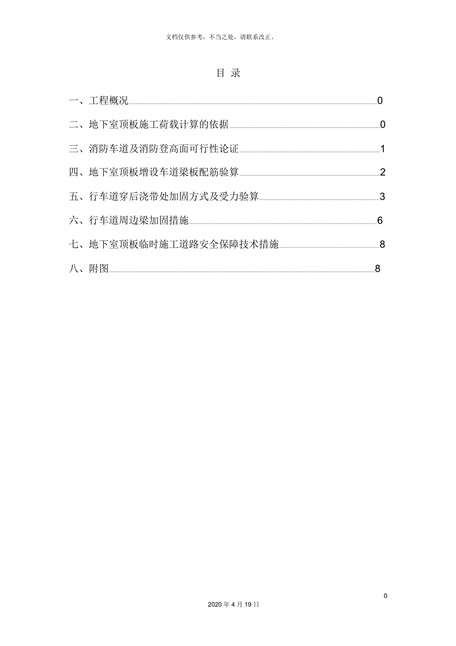 地下车库顶板行车专项方案.docx_第2页