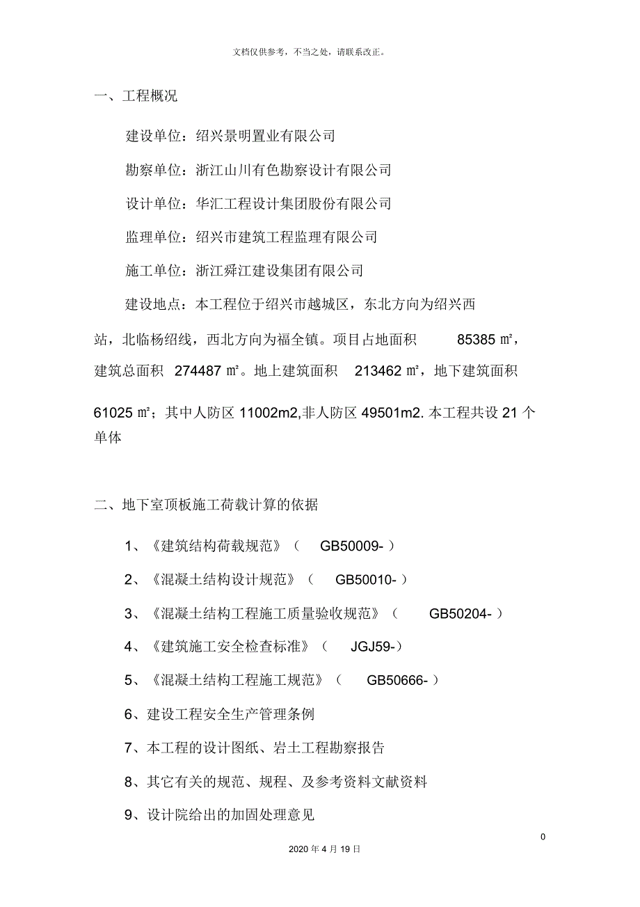地下车库顶板行车专项方案.docx_第3页