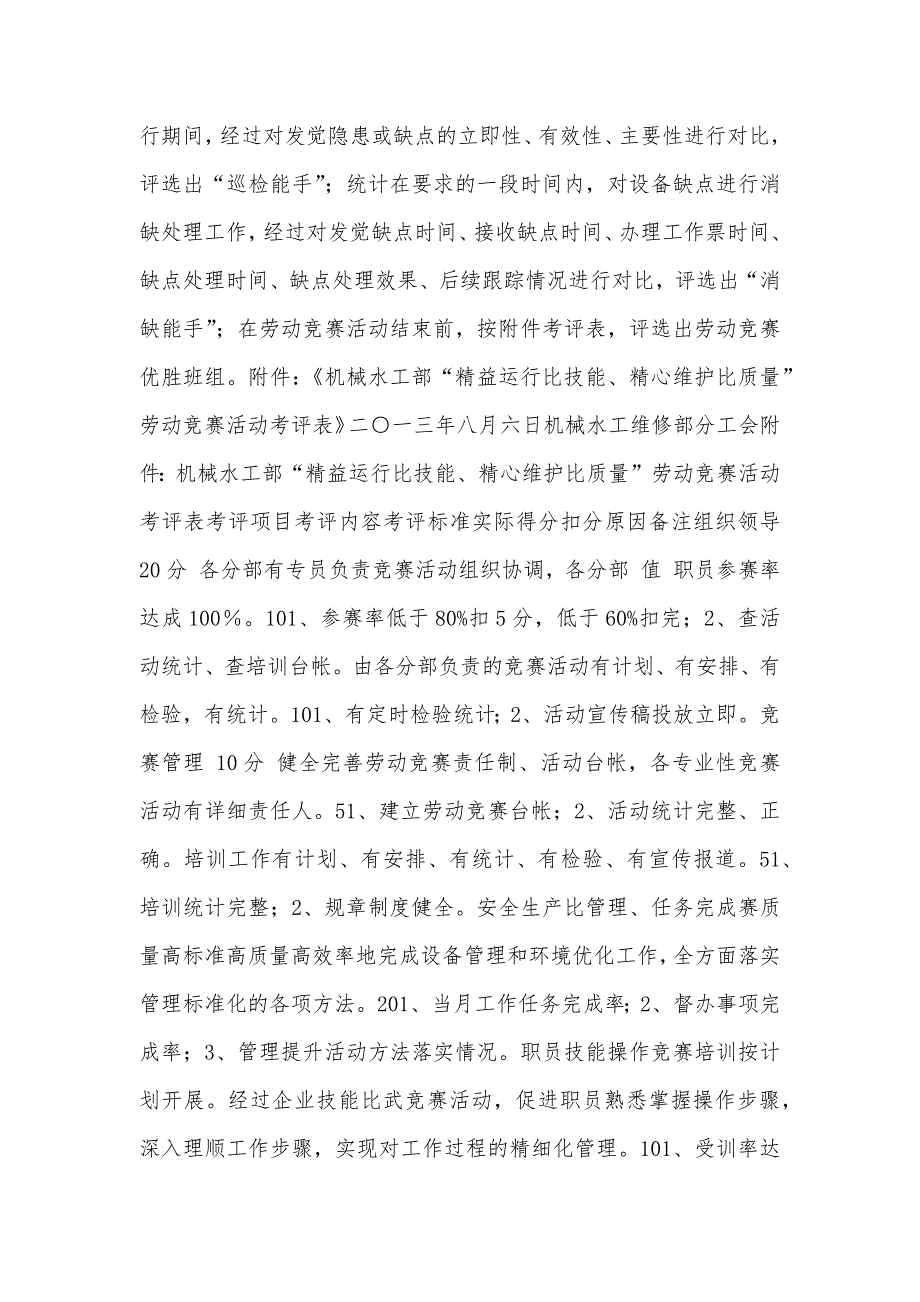 劳动竞赛实施方案.docx_第3页