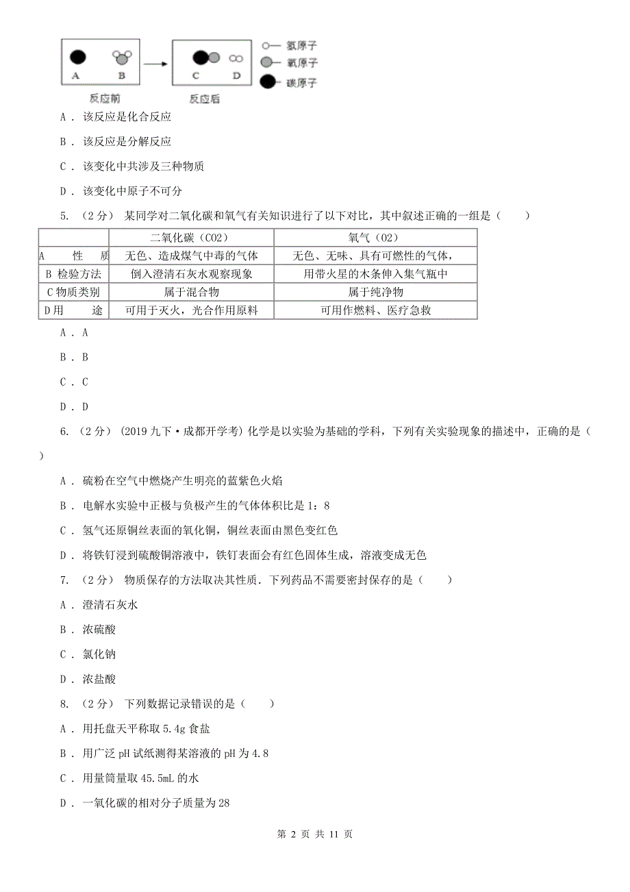 天津市津南区九年级上学期化学第一次月考考试试卷.doc_第2页