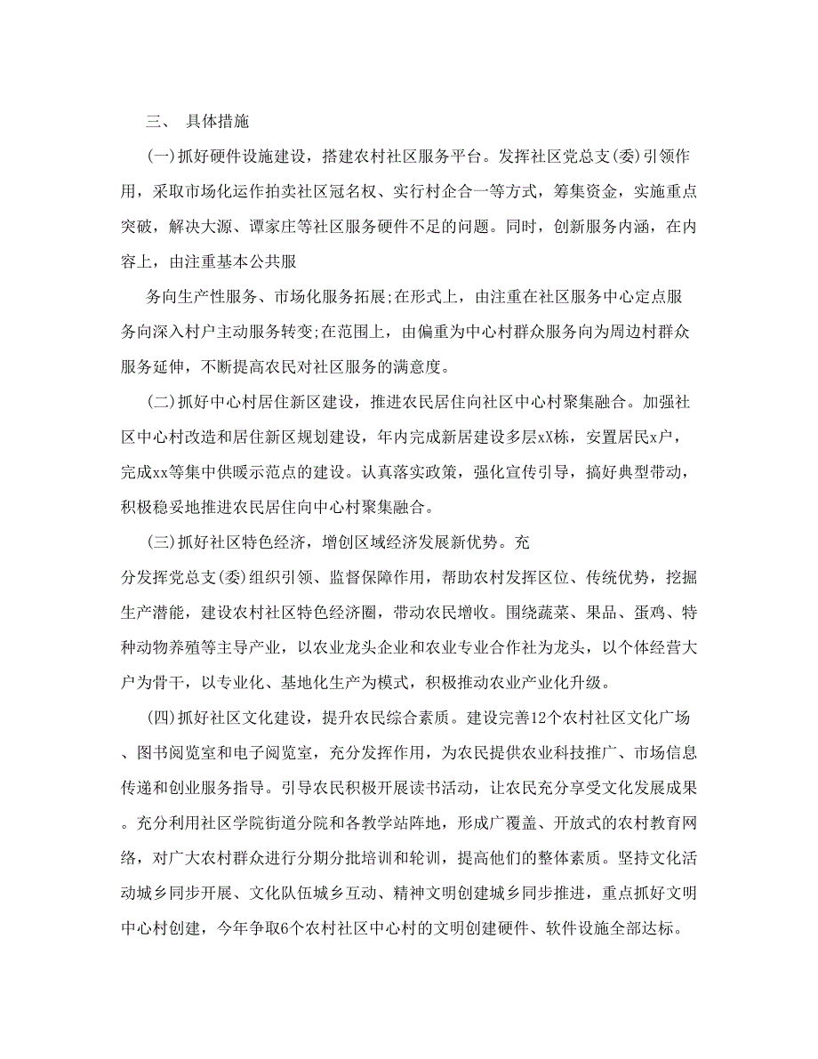 书记项目实施方案.doc_第2页