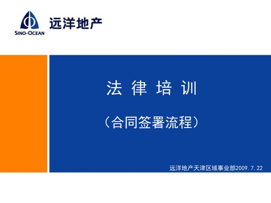 合同签署流程PPT课件.ppt_第1页