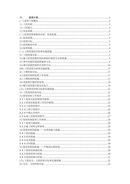 土地整治监理大纲1.doc