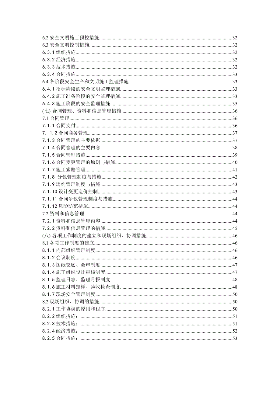 土地整治监理大纲1.doc_第2页