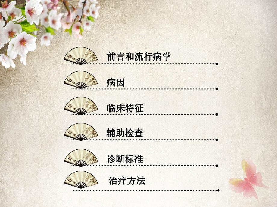 儿童过敏性紫癜循证诊治建议PPT课件.pptx_第2页