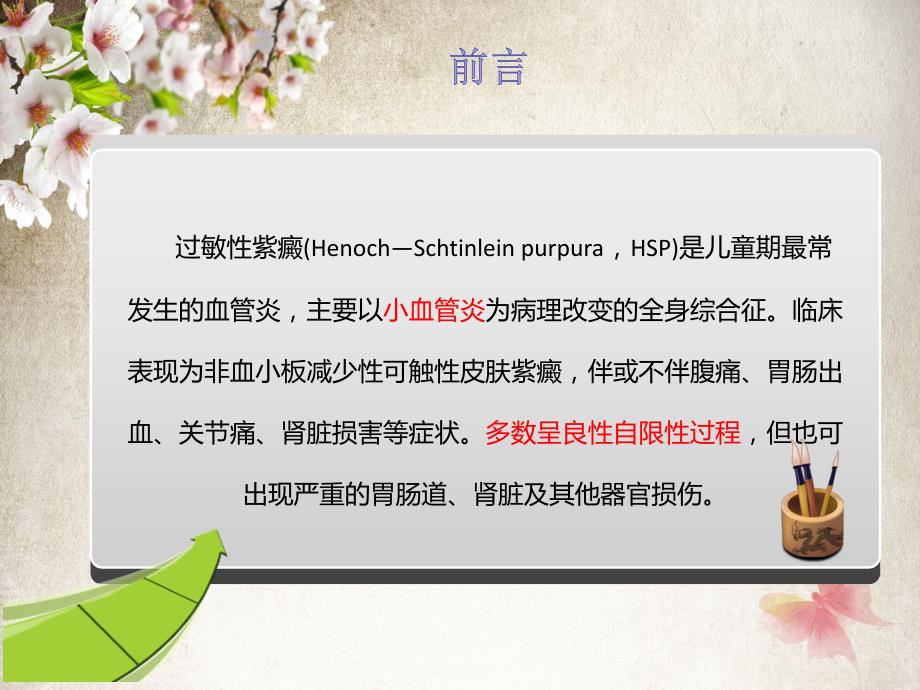儿童过敏性紫癜循证诊治建议PPT课件.pptx_第3页