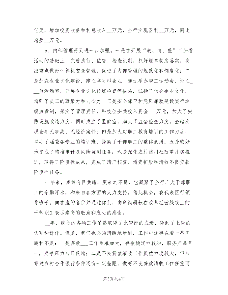 农村信用社2022工作总结报告.doc_第3页