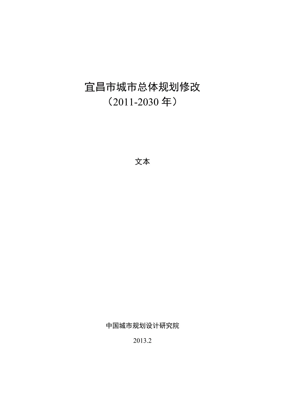 城市总体规划范本doc47页.docx_第1页