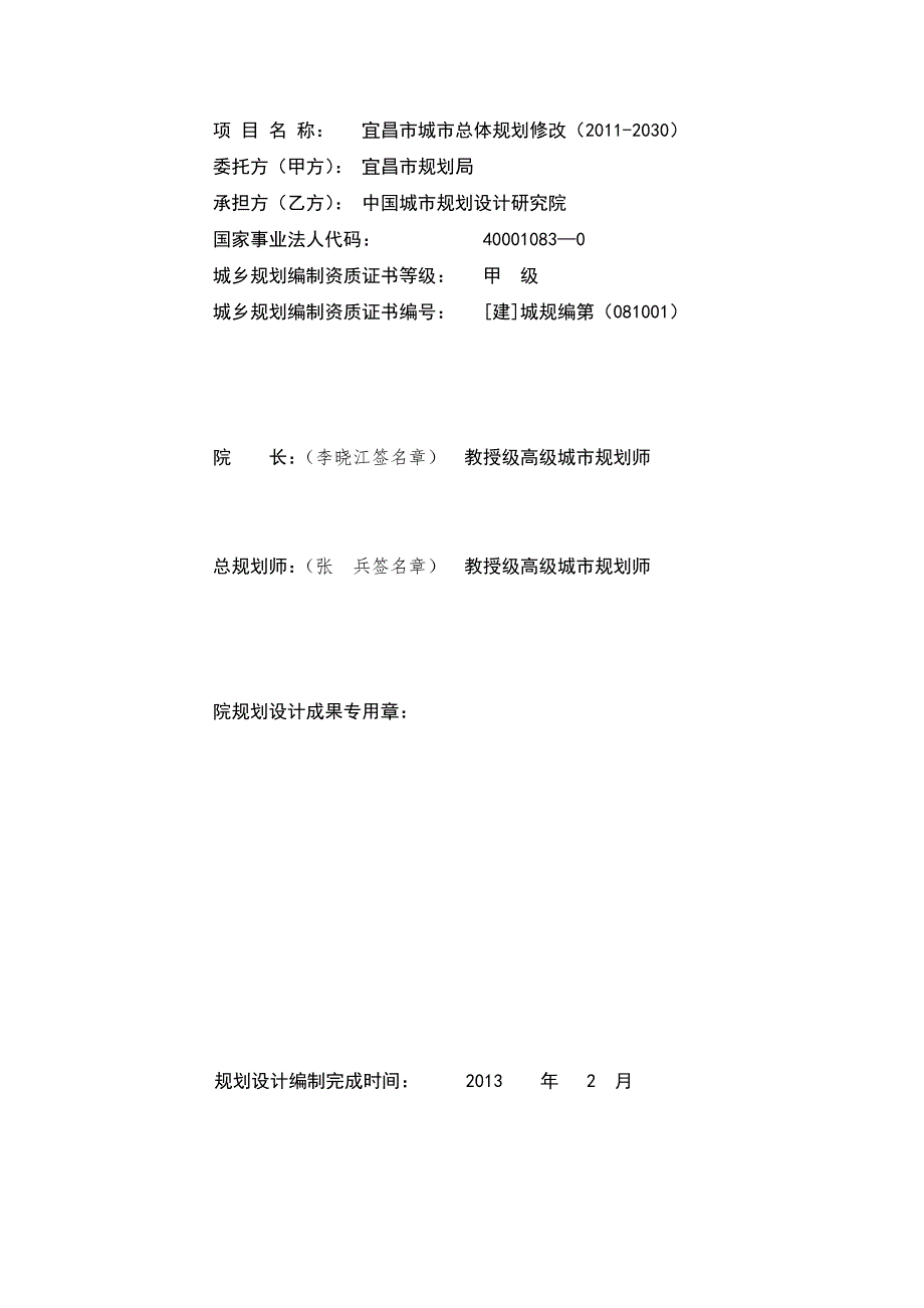 城市总体规划范本doc47页.docx_第2页