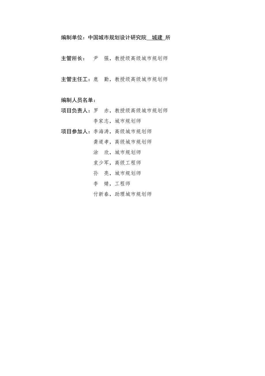 城市总体规划范本doc47页.docx_第3页