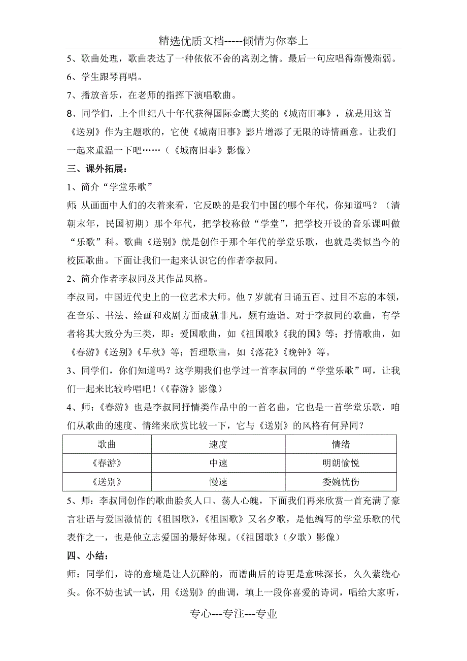 五年级音乐送别优质教案共3页.doc_第2页