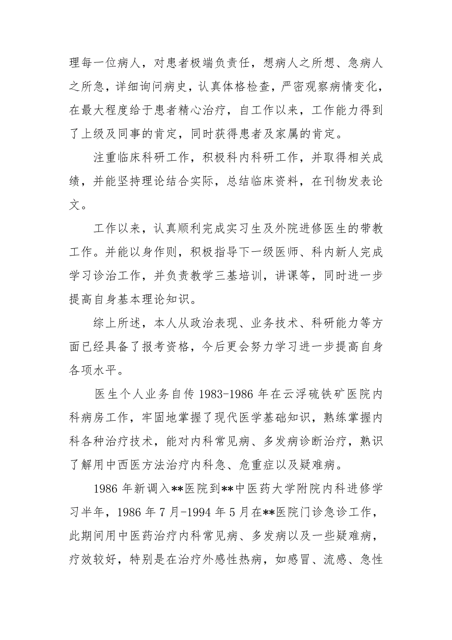 医生个人业务自传.doc_第2页