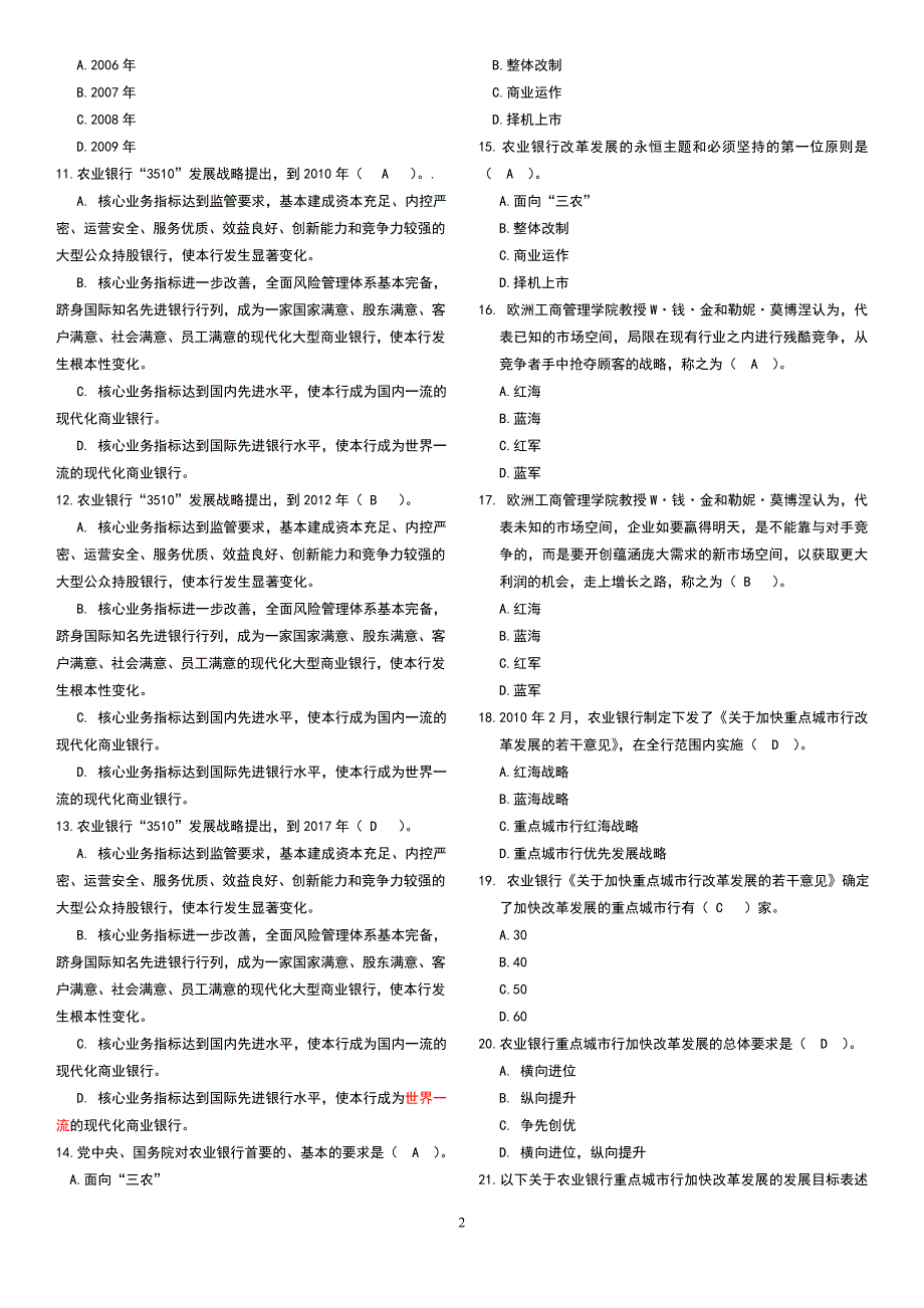 中国农业银行笔试题库汇总含答案.doc_第2页