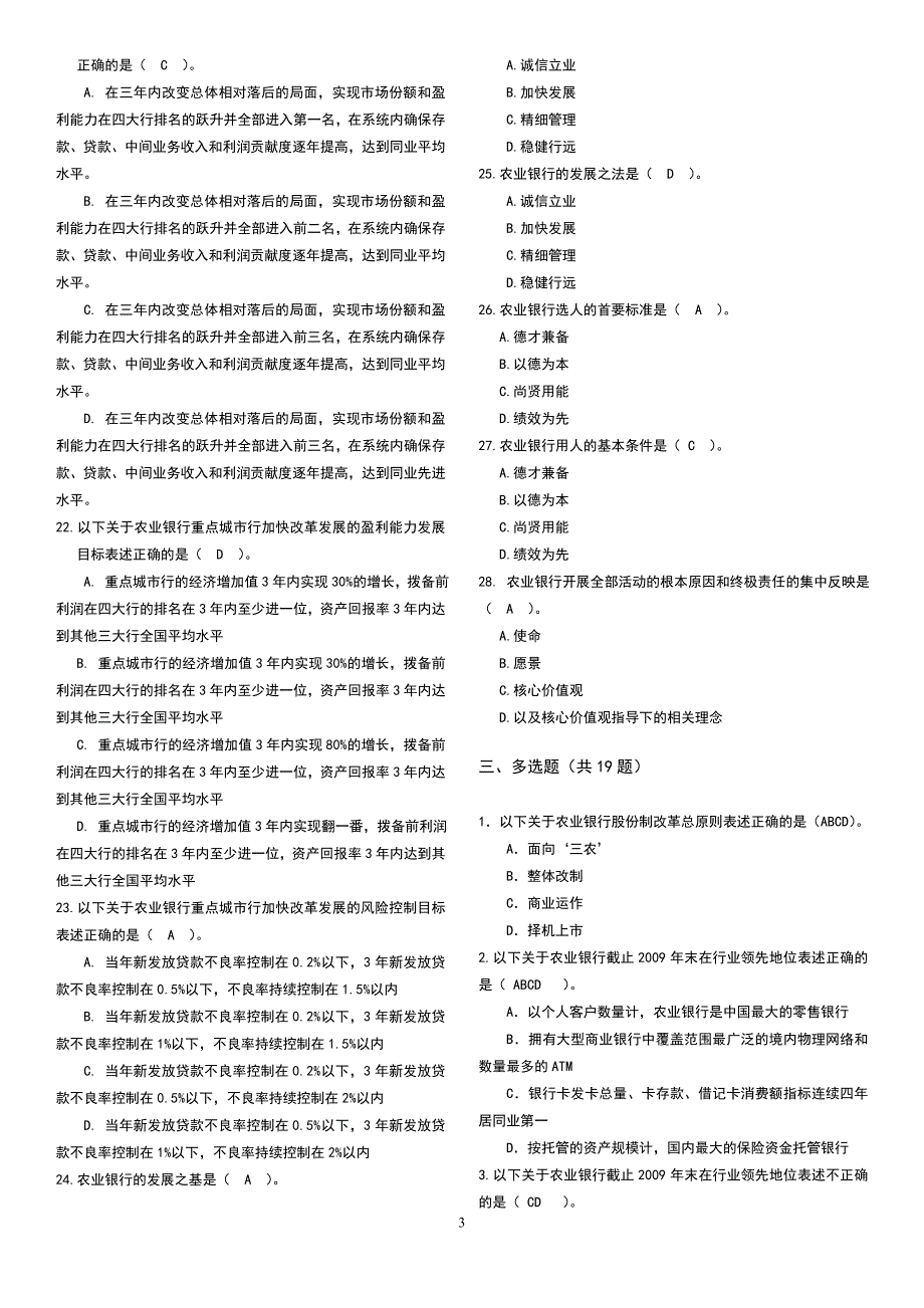 中国农业银行笔试题库汇总含答案.doc_第3页