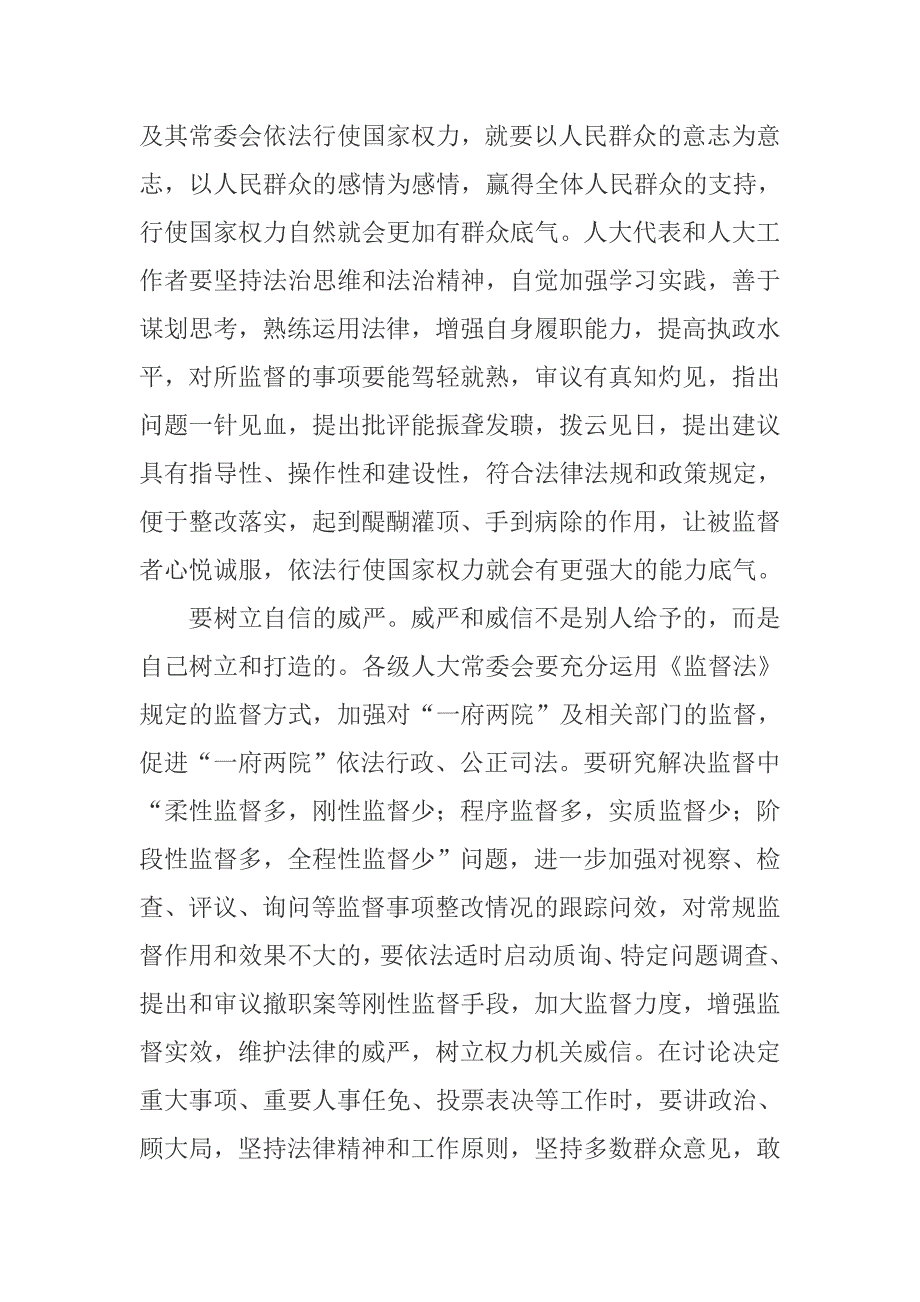 坚持人大制度自信.doc_第2页
