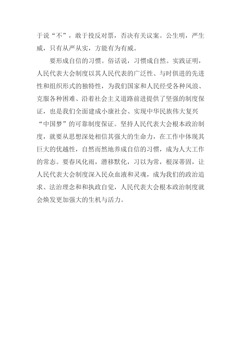 坚持人大制度自信.doc_第3页