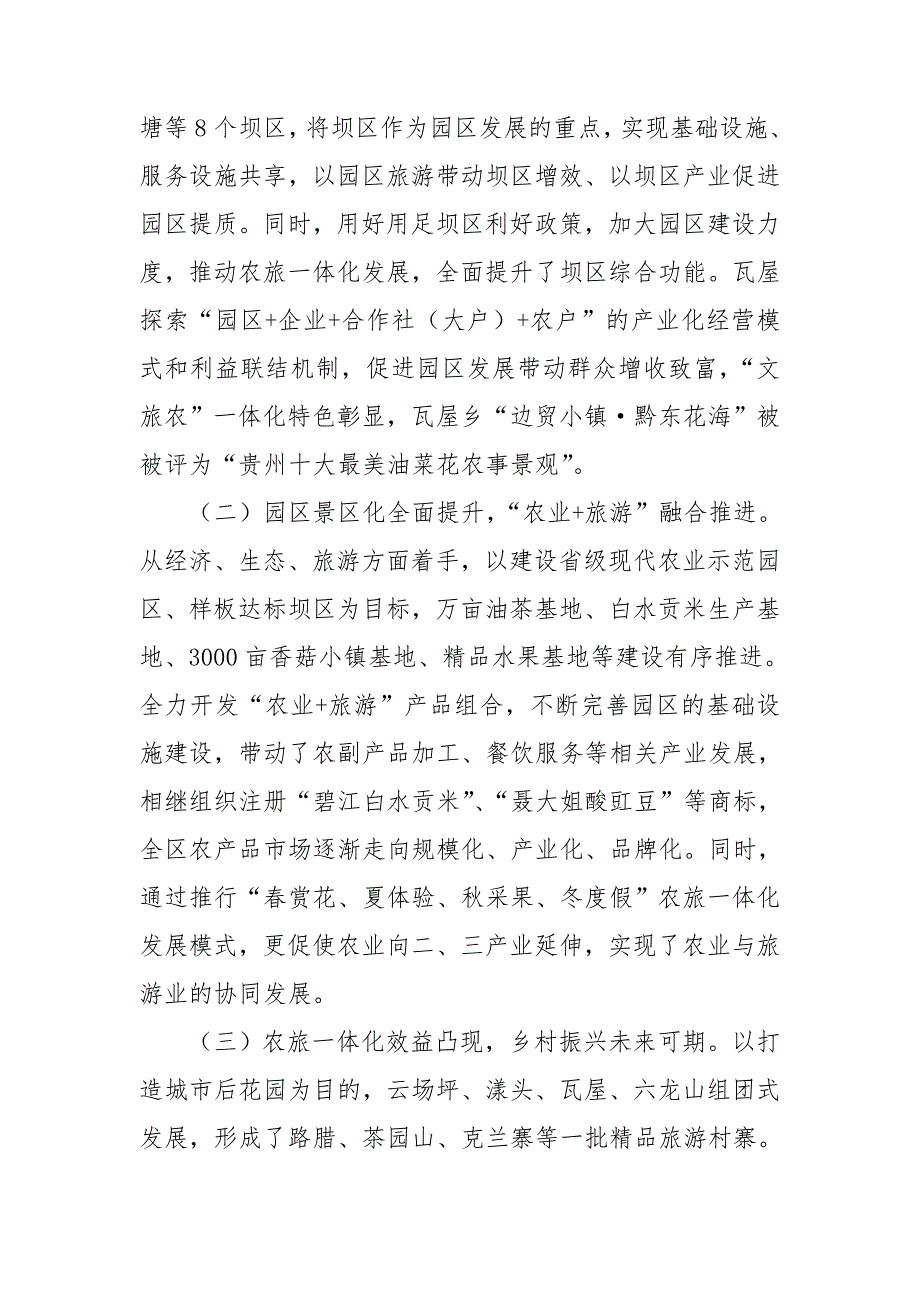 农旅一体化发展助推脱贫攻坚调研报告.doc_第2页