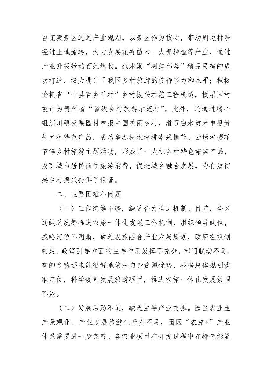 农旅一体化发展助推脱贫攻坚调研报告.doc_第3页
