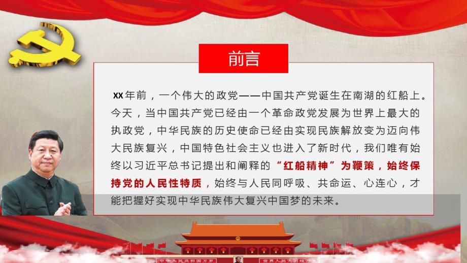 党课学习红船精神专题党课PPT课件.pptx_第2页