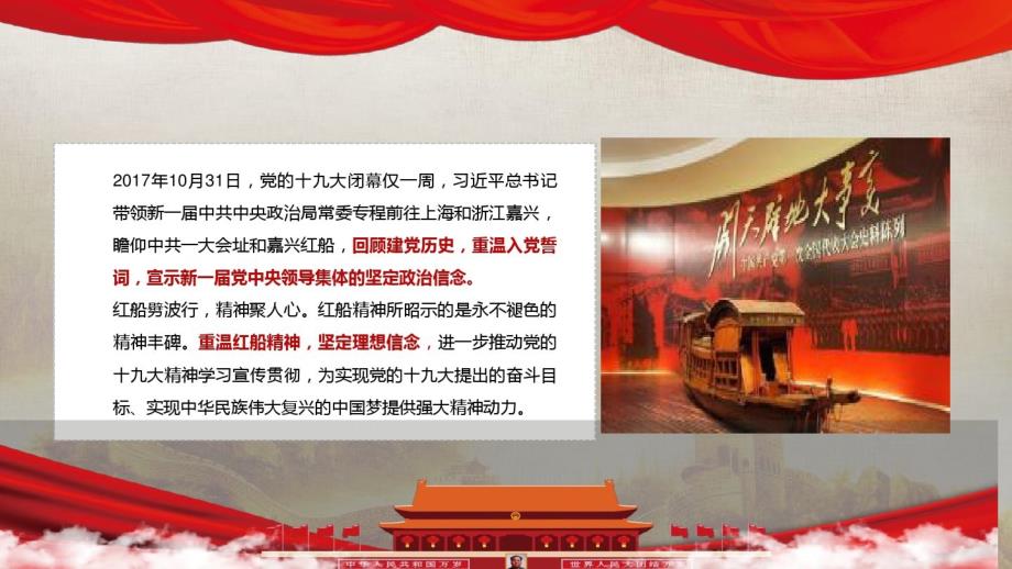 党课学习红船精神专题党课PPT课件.pptx_第3页