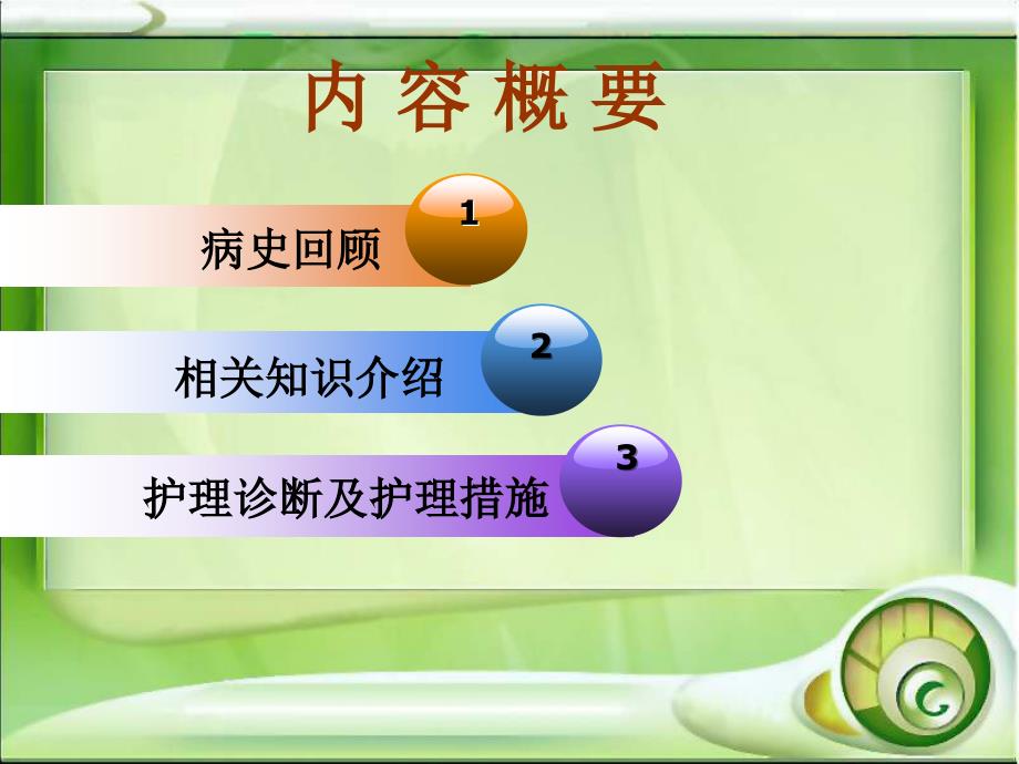 小儿肾病综合征护理.ppt_第2页