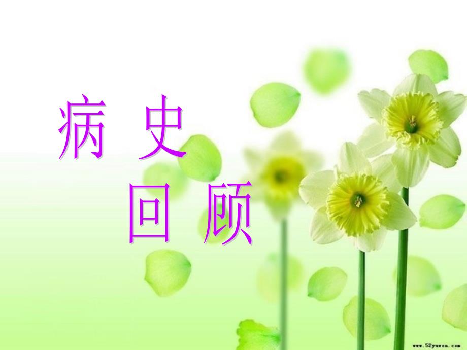小儿肾病综合征护理.ppt_第3页