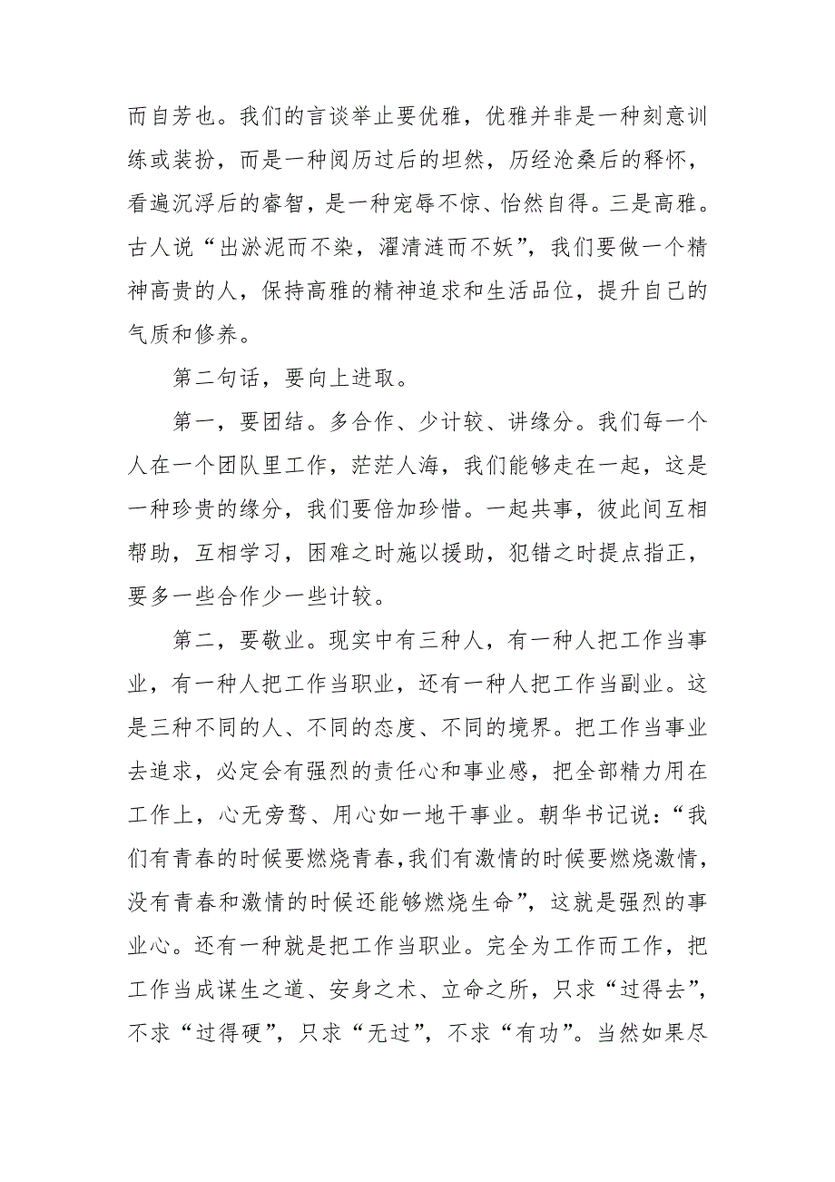 在党员干部集体谈心谈话会上的发言材料.doc_第3页
