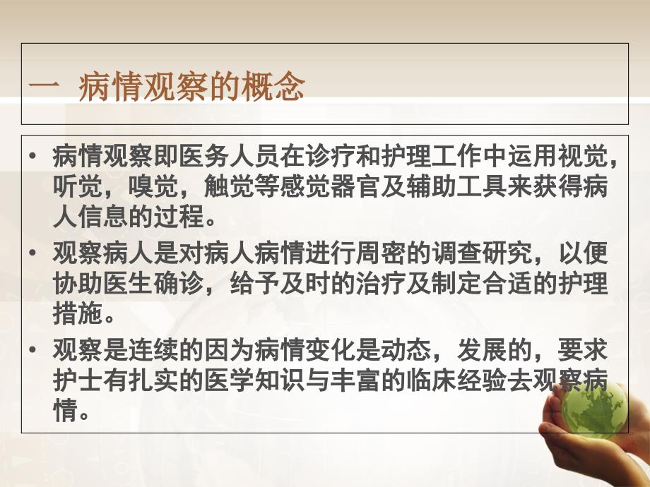 危重病人的病情观察及抢救护理.ppt.ppt_第2页