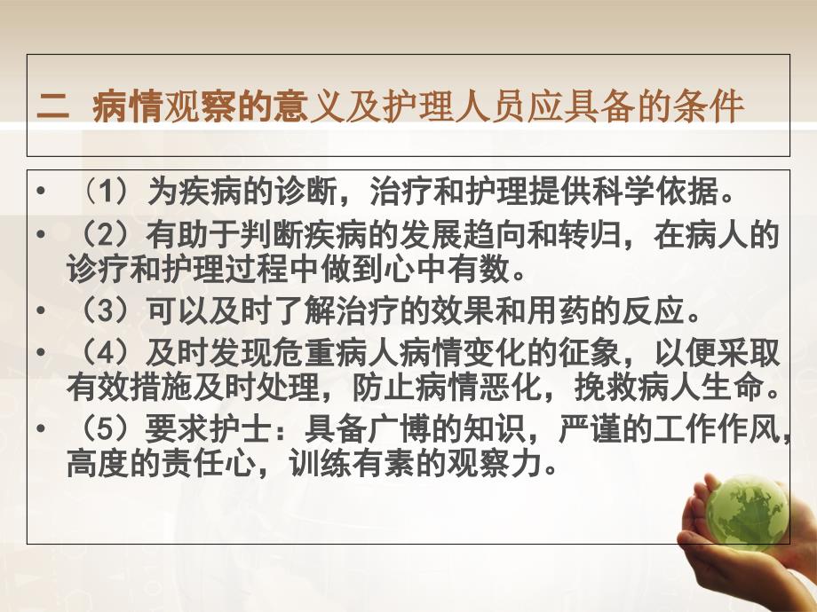 危重病人的病情观察及抢救护理.ppt.ppt_第3页