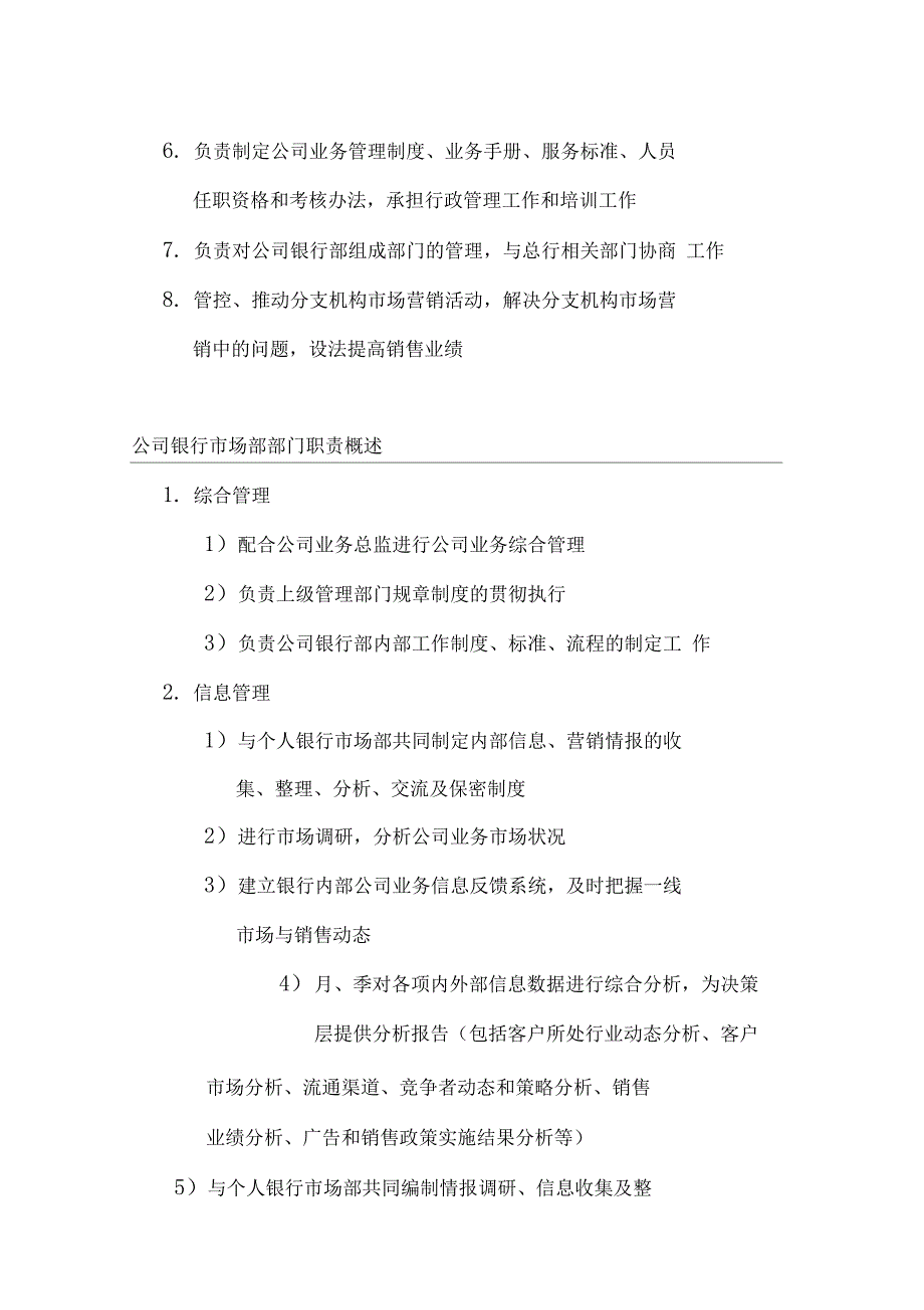 北京银行总行各部室组织架构与职责概述.doc_第2页