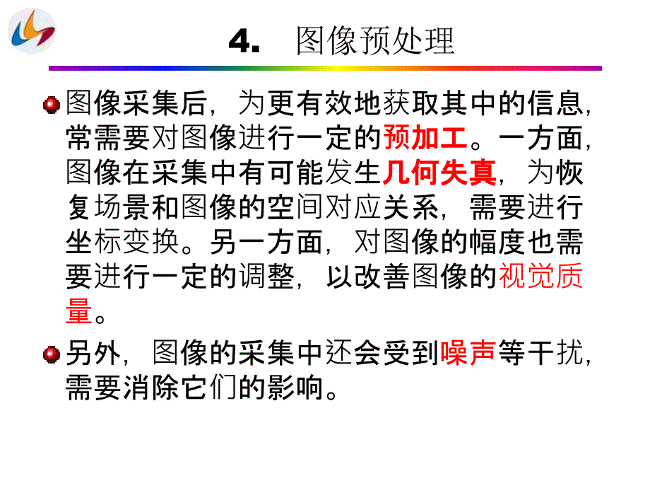 图像预处理PPT课件.ppt_第3页