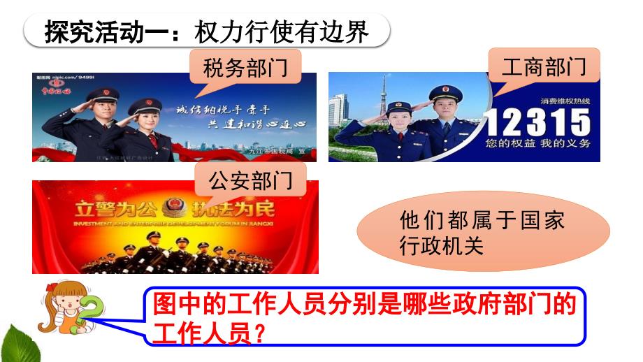 人教部编版六年级上册道德与法治PPT课件第七课权力受到制约和监督共三课时版本二精选.pptx_第2页