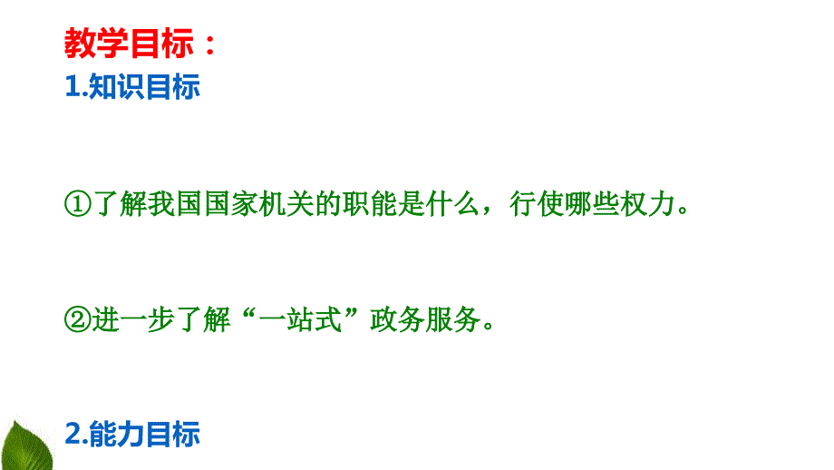 人教部编版六年级上册道德与法治PPT课件第七课权力受到制约和监督共三课时版本二精选.pptx_第3页
