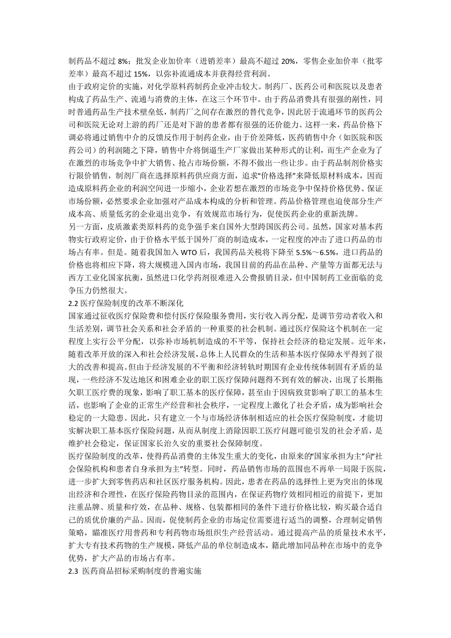 云南白药成本管理现状分析.docx_第2页