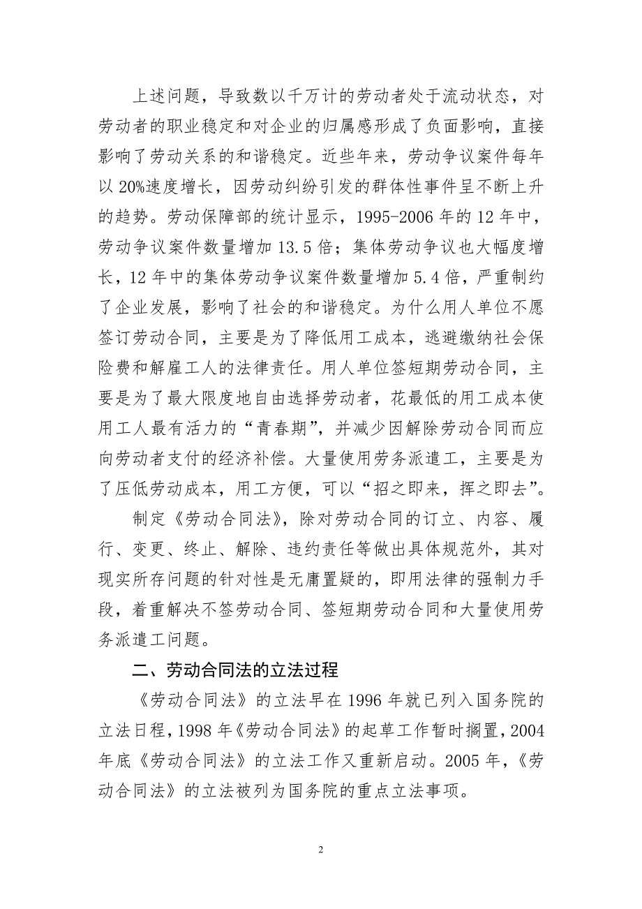 劳动合同法讲稿.doc_第2页