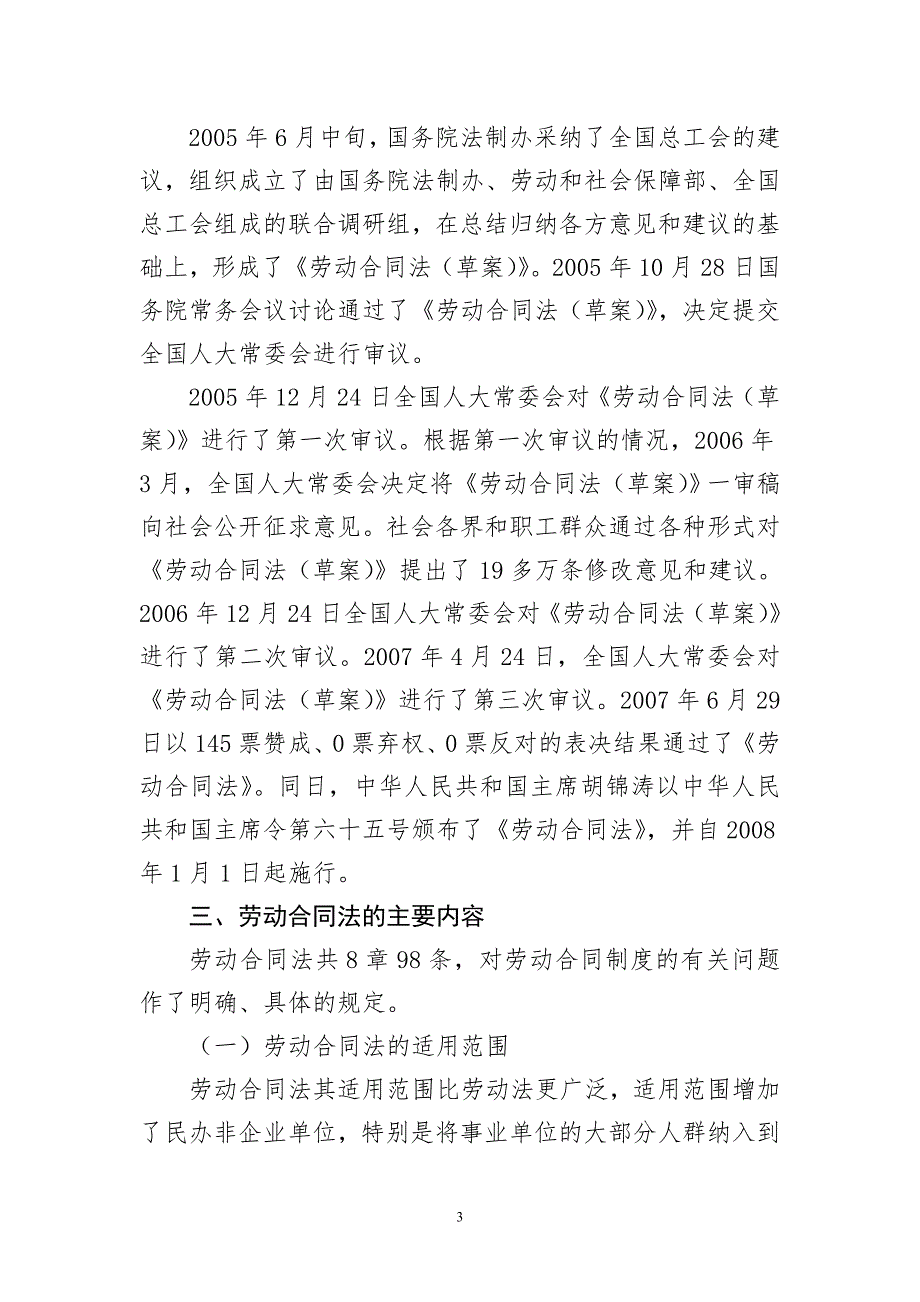 劳动合同法讲稿.doc_第3页