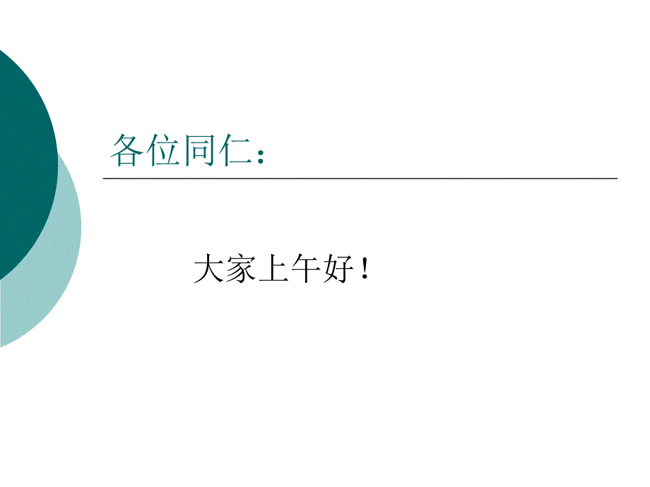 企业会计准则第15号建造合同讲解.ppt_第2页