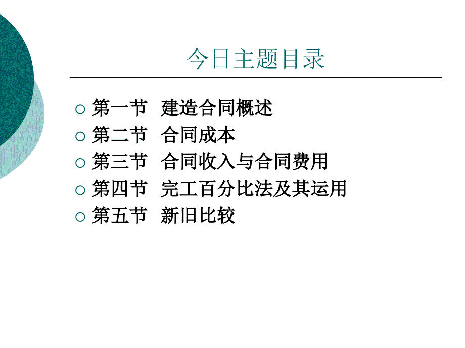 企业会计准则第15号建造合同讲解.ppt_第3页