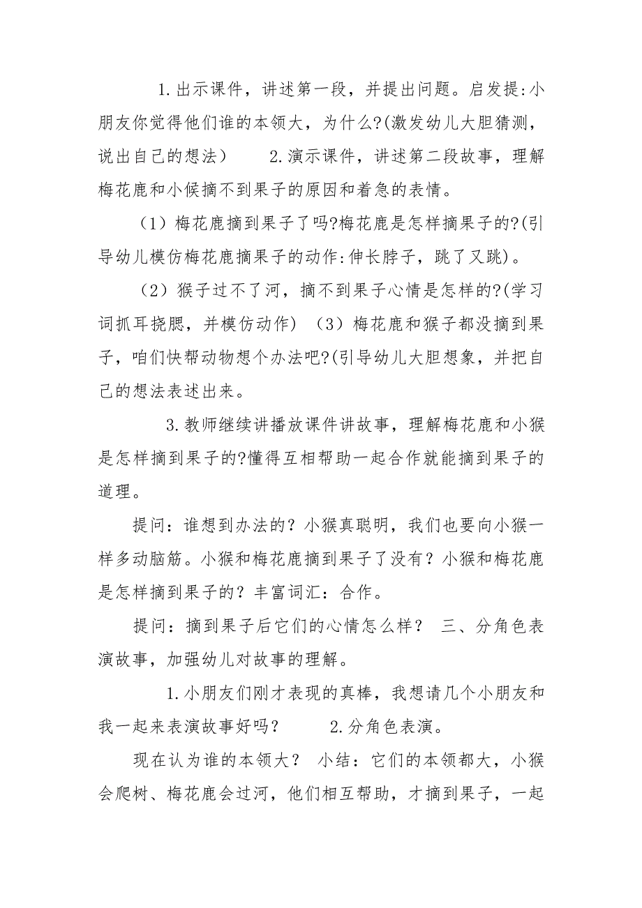 中班语言谁的本领大教学设计及说课稿.doc_第2页
