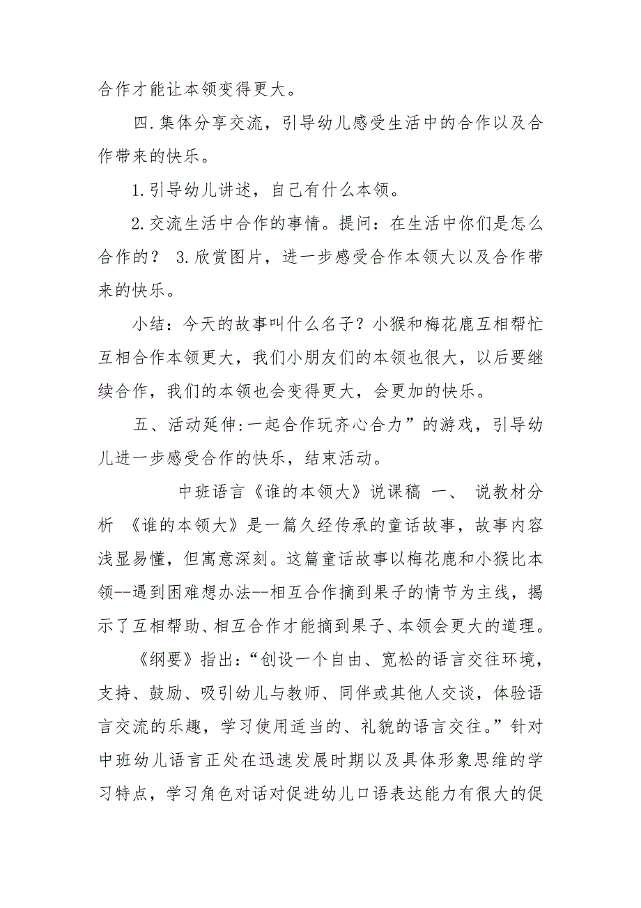 中班语言谁的本领大教学设计及说课稿.doc_第3页