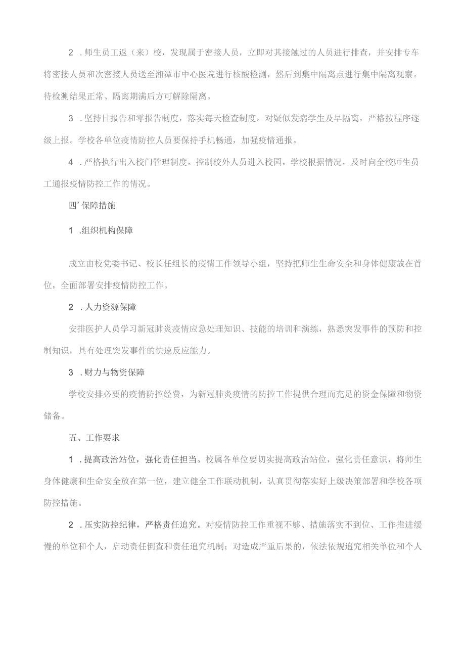 大学新冠肺炎疫情防控应急预案.docx_第2页